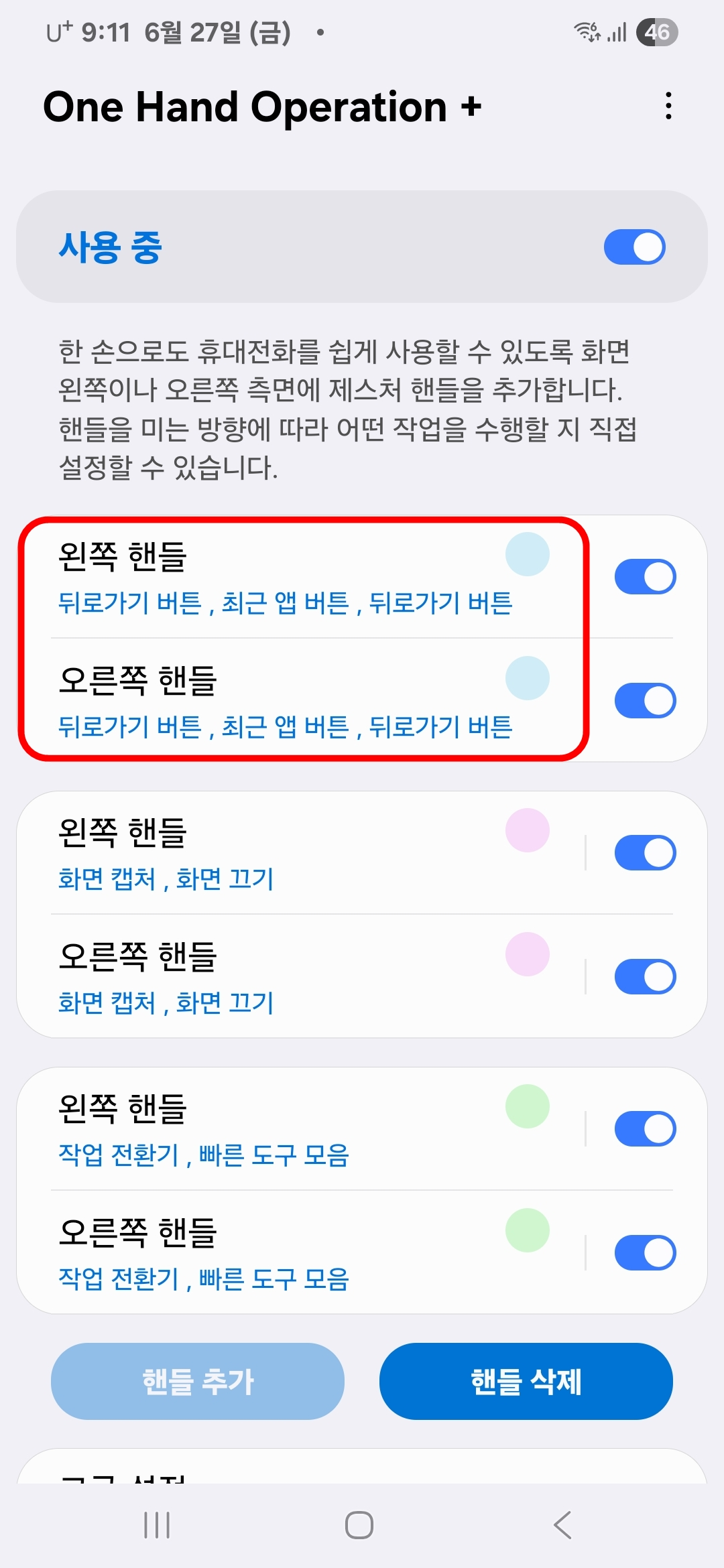 화면 중앙 핸들