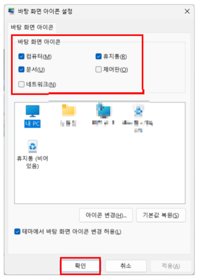 윈도우 바탕화면에 내컴퓨터 만들기4