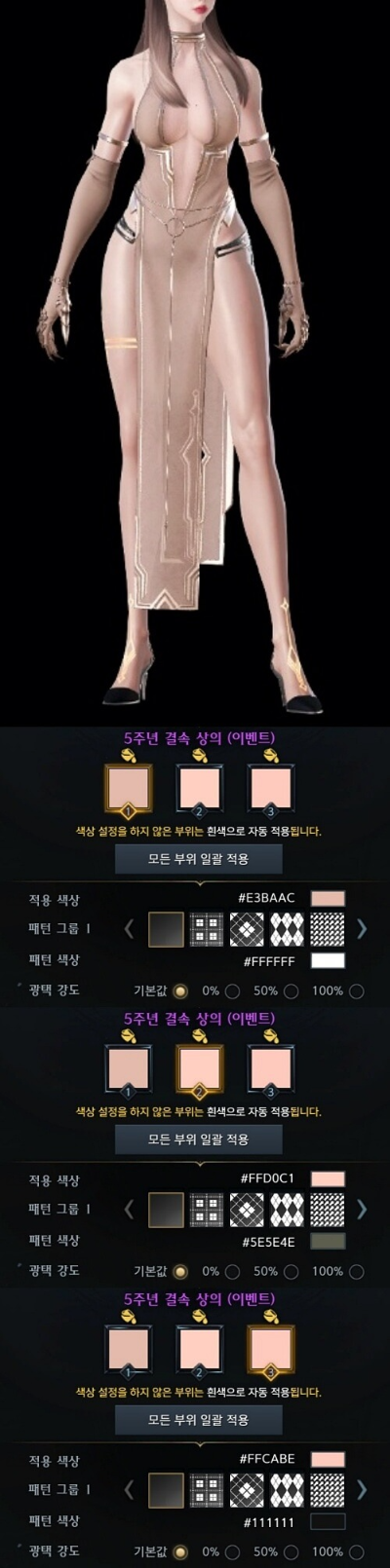 로스트아크-5주년아바타-슬레이어-결속-누드드래스