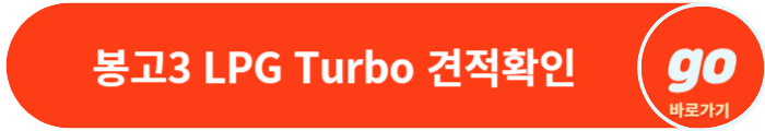 2024 봉고3 LPG & 전기차 가격, 보조금, 제원, 중고차 시세