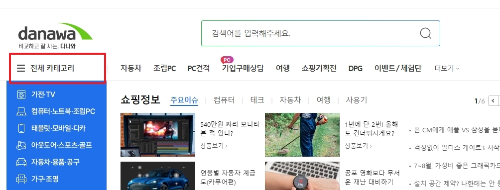 카테고리 메뉴에서 자동차와 타이어 항목을 선택하는 과정
