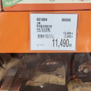 코스트코 광명점 할인