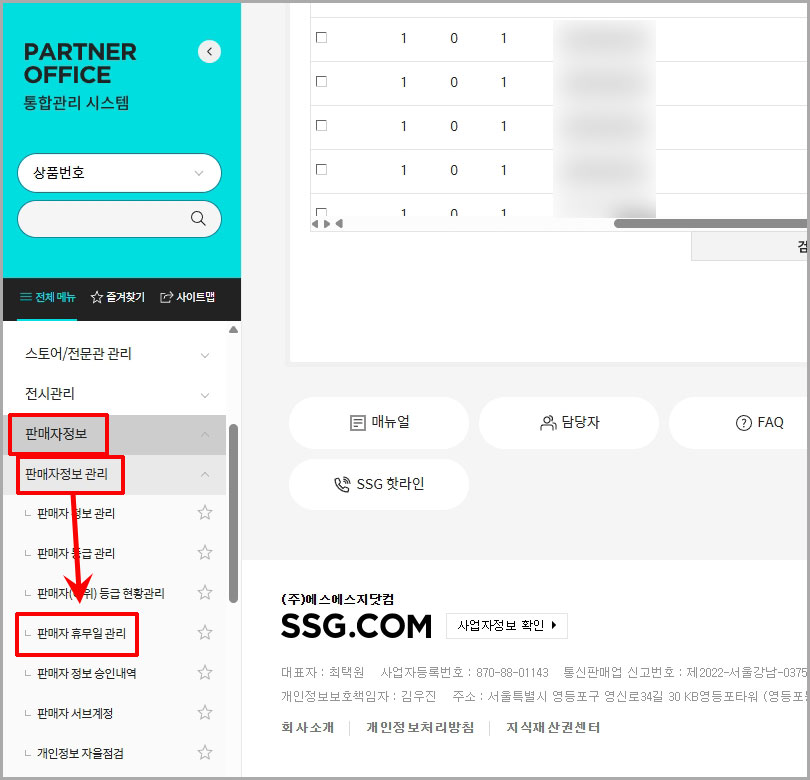 SSG 파트너오피스 판매자 휴무일 관리