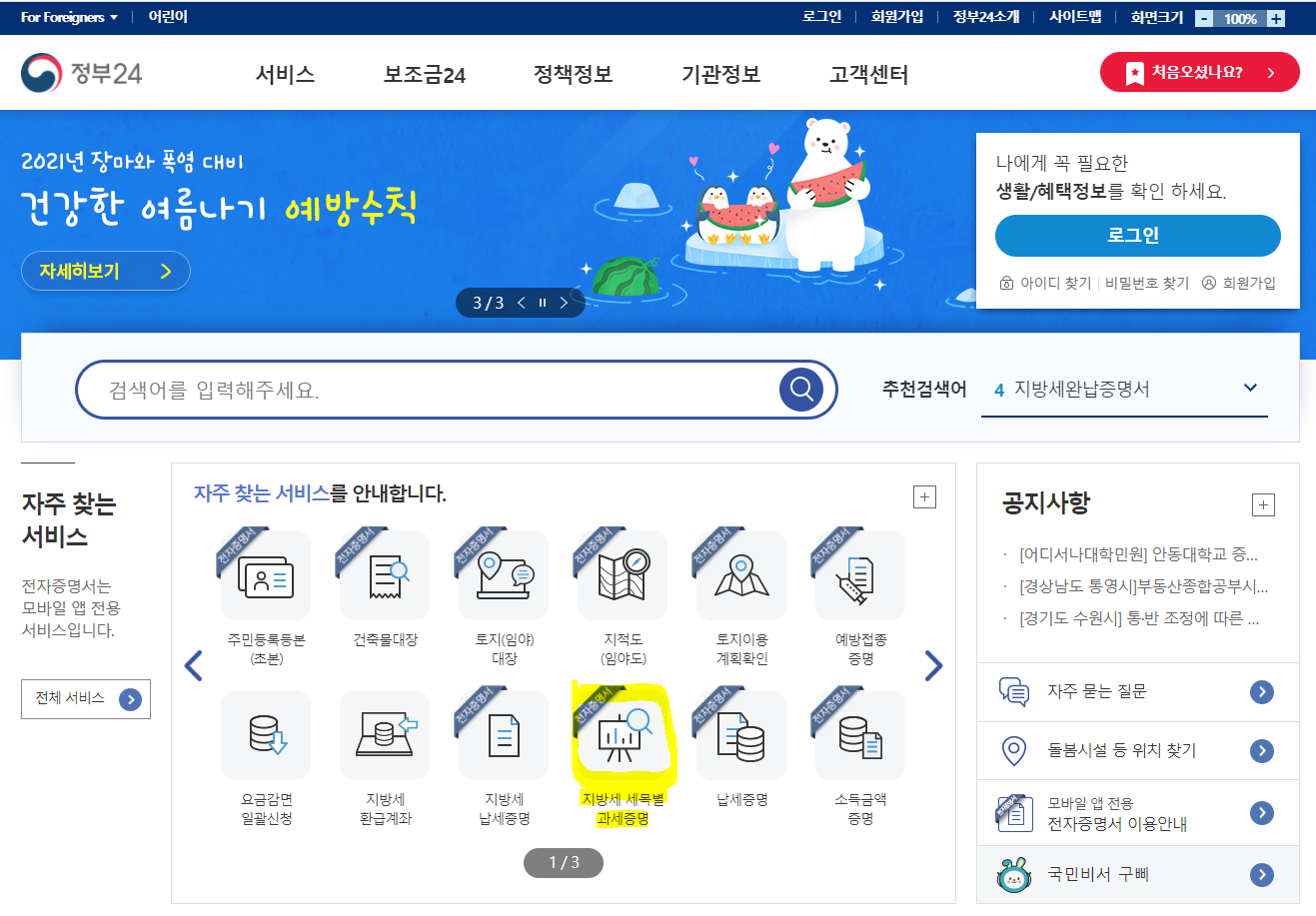 지방세 세목별 과세증명 버튼 누르기