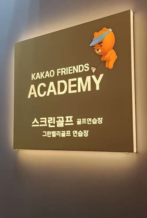 그린밸리골프연습장