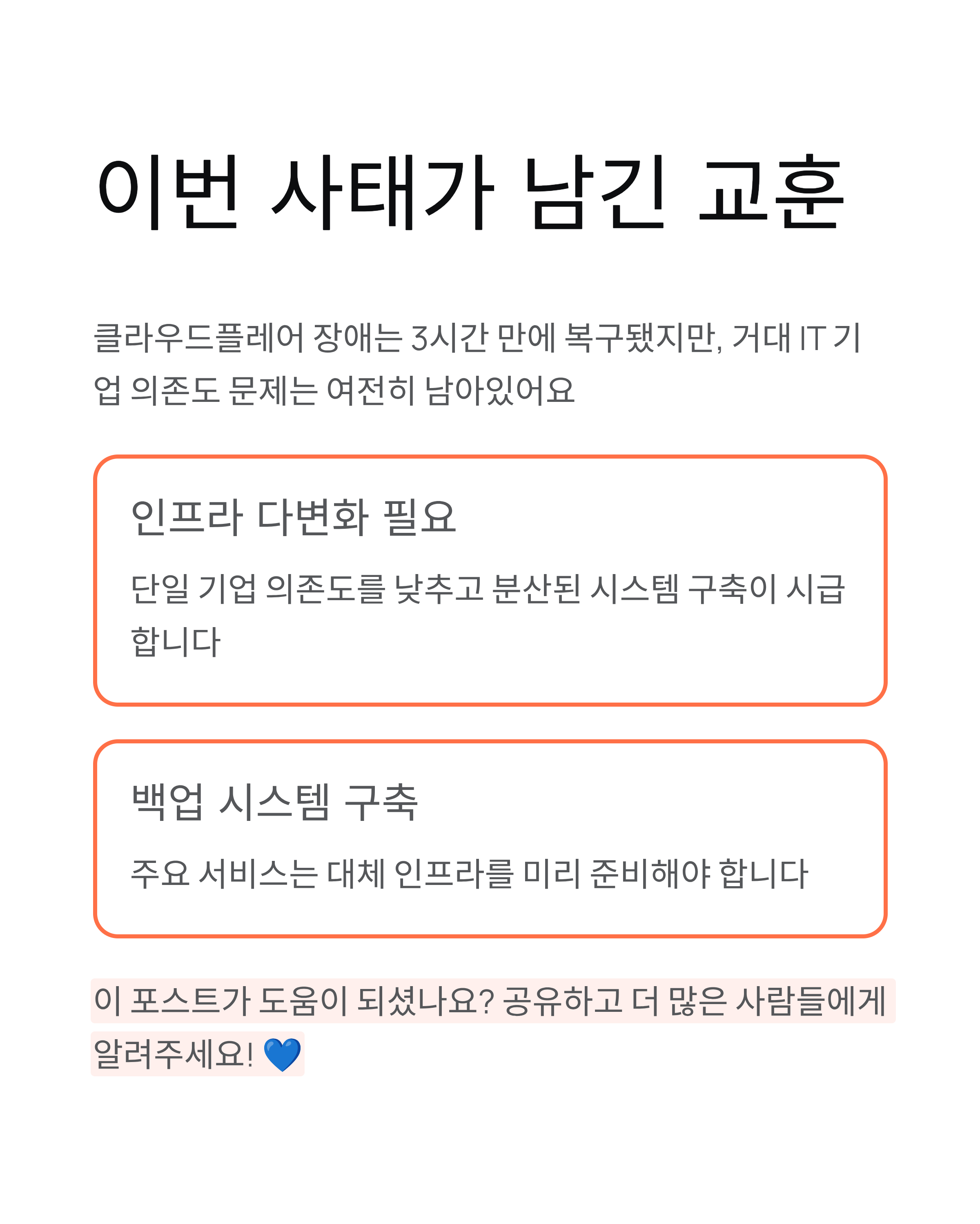 클라우드플레어 장애 - 챗GPT·X 접속불가 사태! 500 에러 원인과 복구 현황 총정리