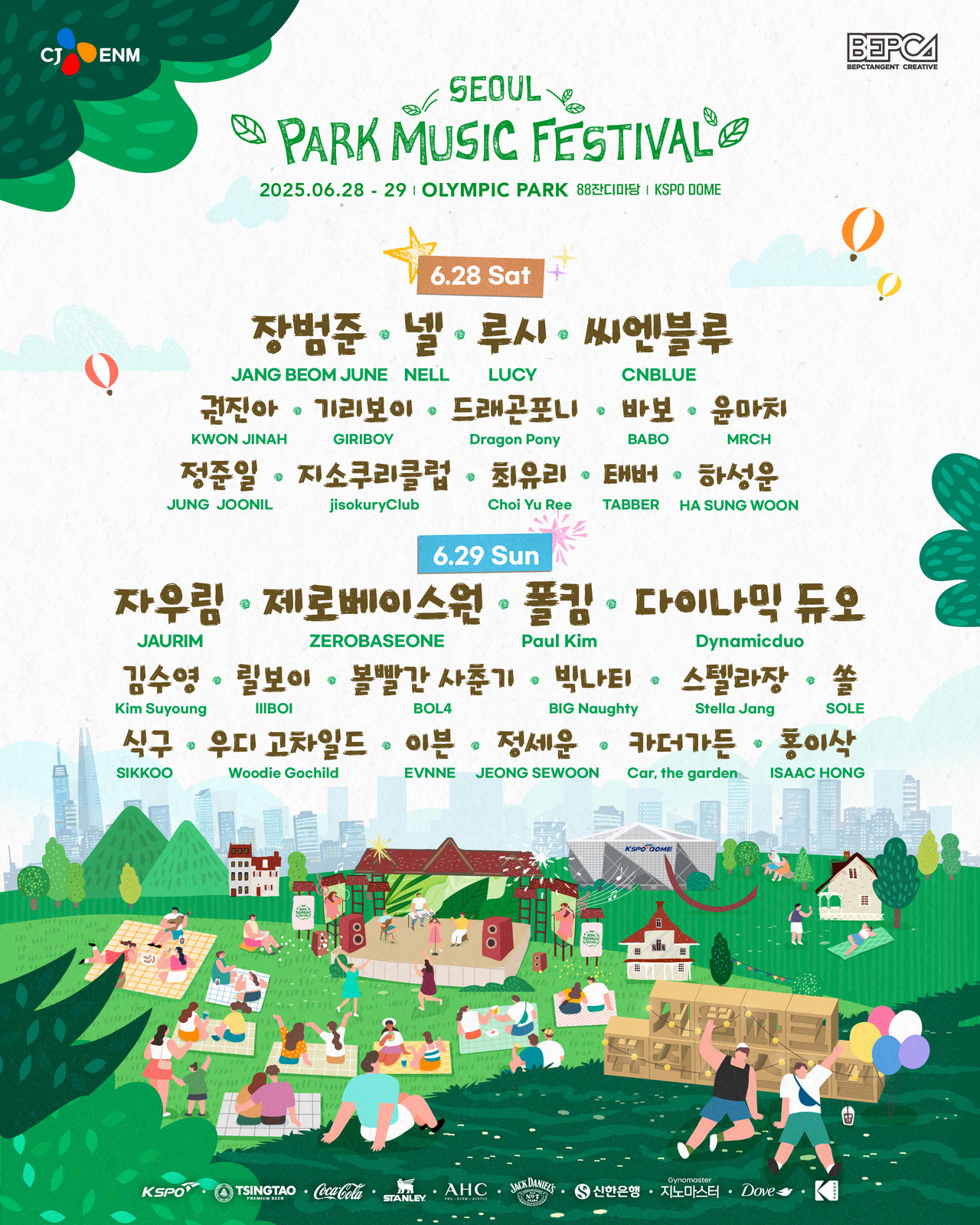 라인업