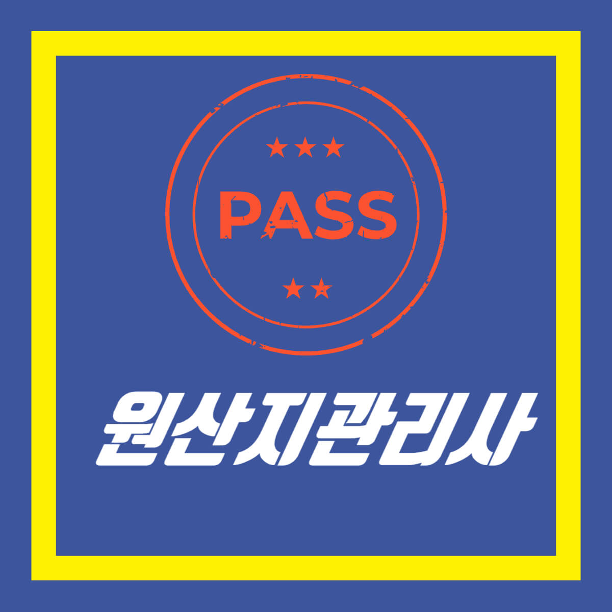 무역 자격증 종류 난이도