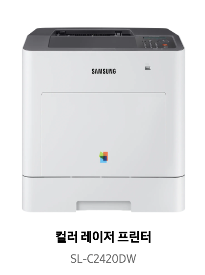 삼성프린터 SL-C2420DW 드라이버 다운받기
