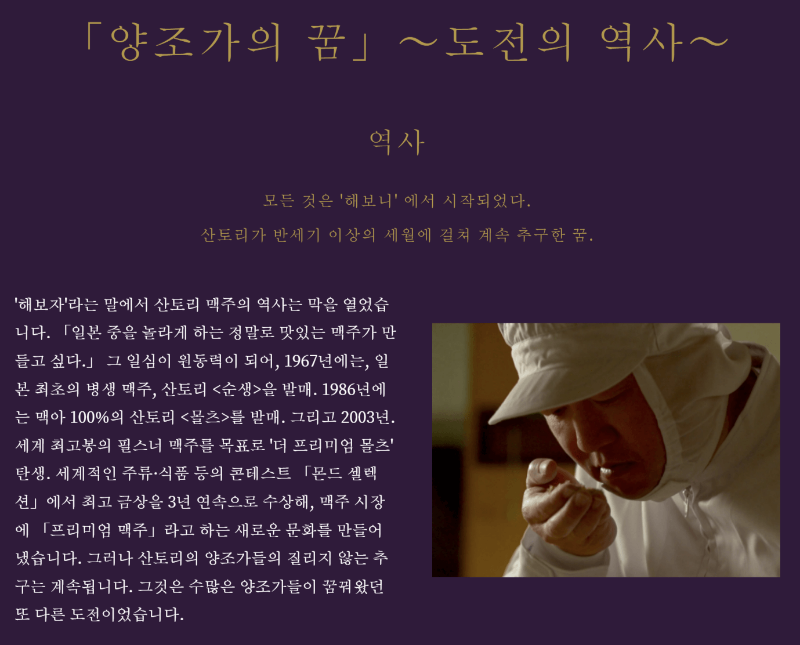 산토리 마스터즈 드림(Master&#39;s Dream) 양조가
