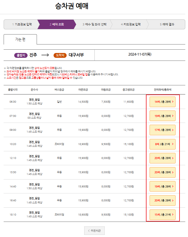 진주 시외버스 예매 방법