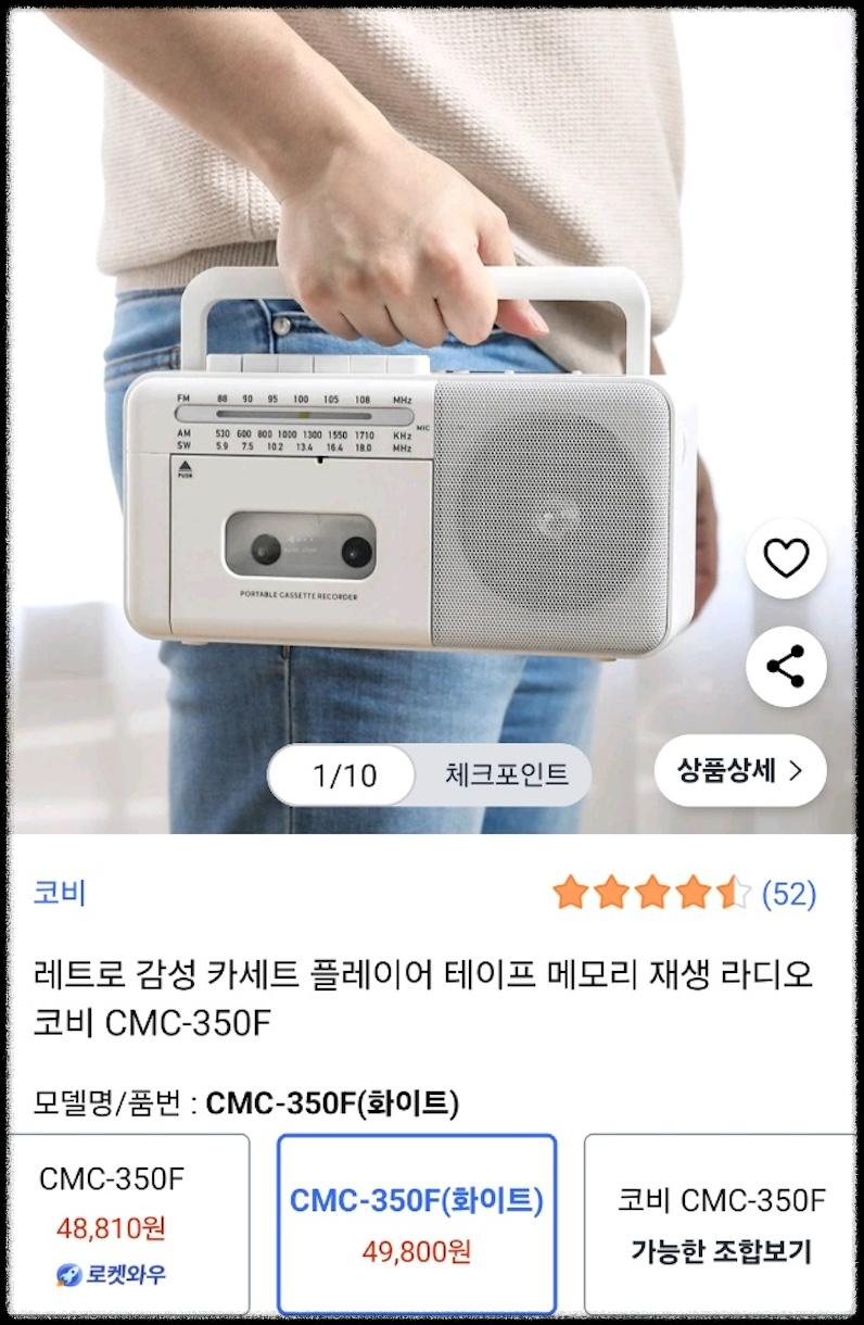 라디오 카세트