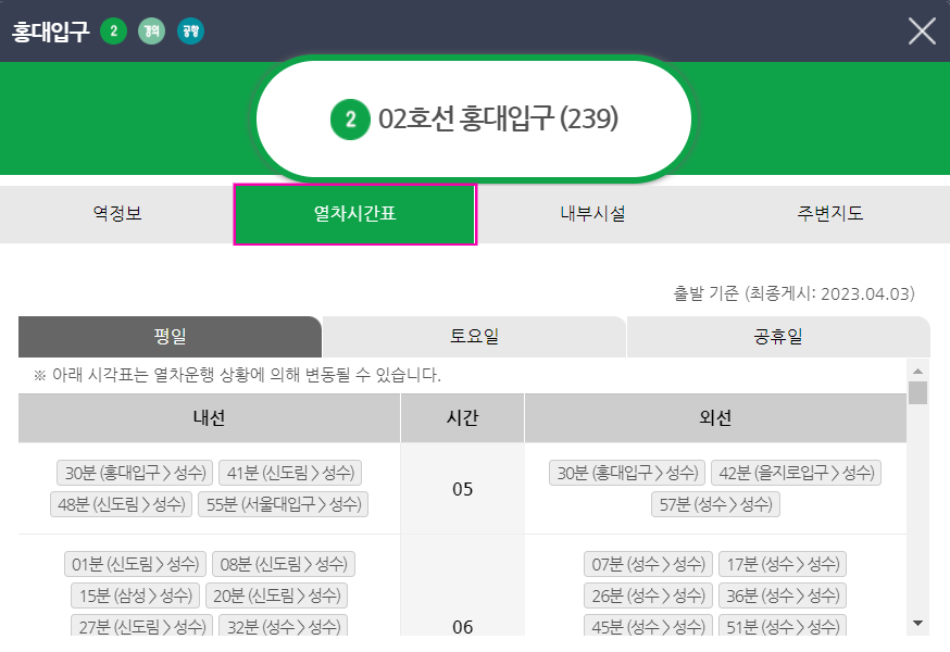 띄워진 시간표 확인 창