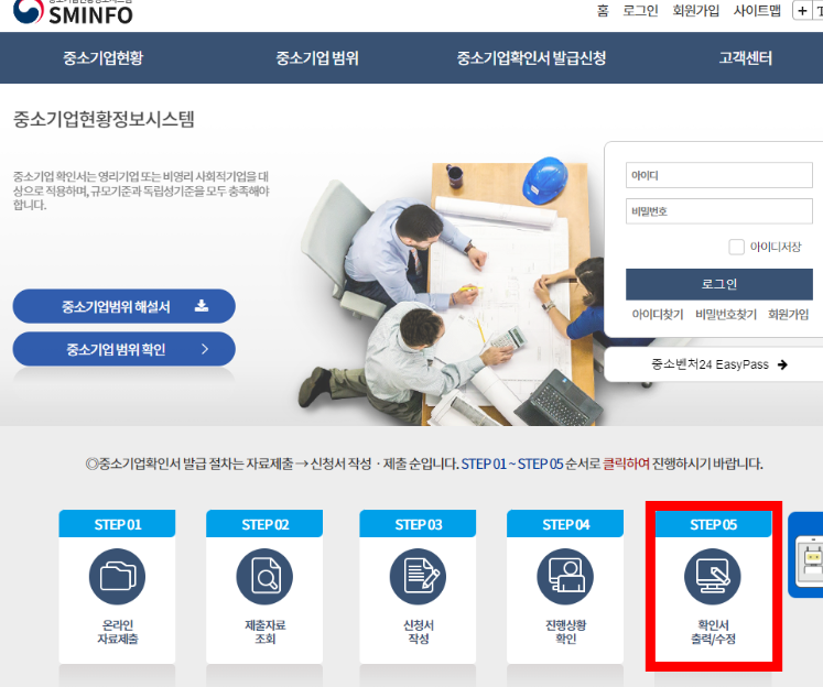 중소기업 확인서 발급 방법