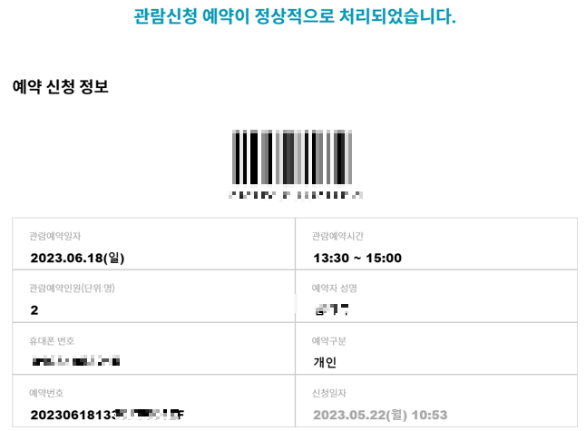 청와대-개방-예약-완료