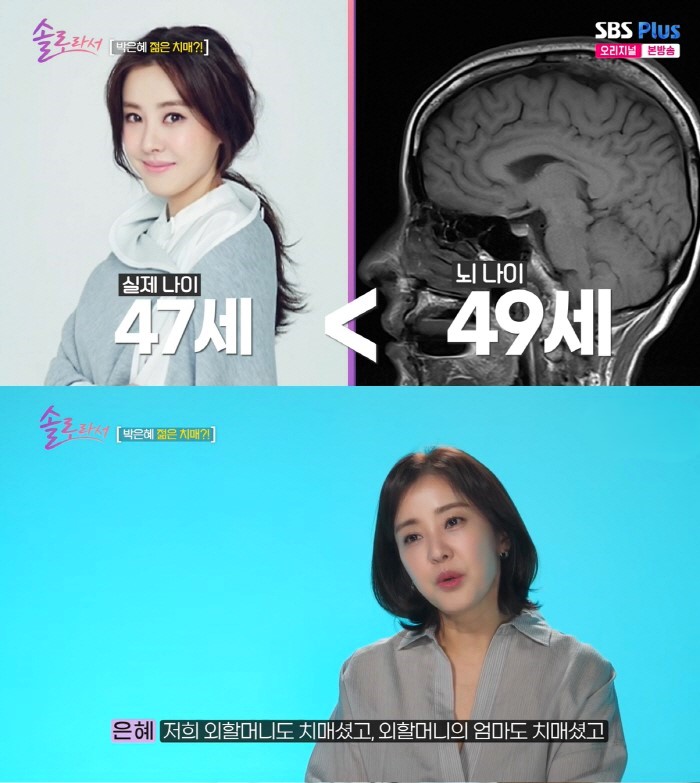 박은혜 치매