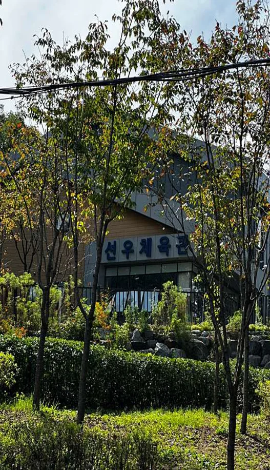 선우테니스장