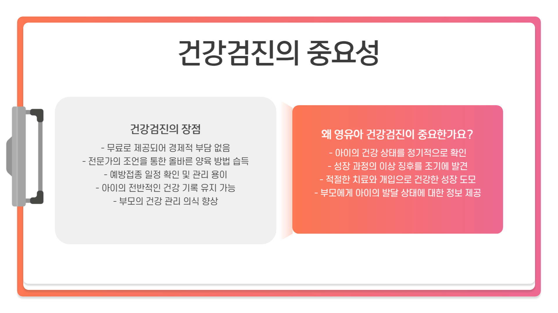 영유아 건강검진 총정리