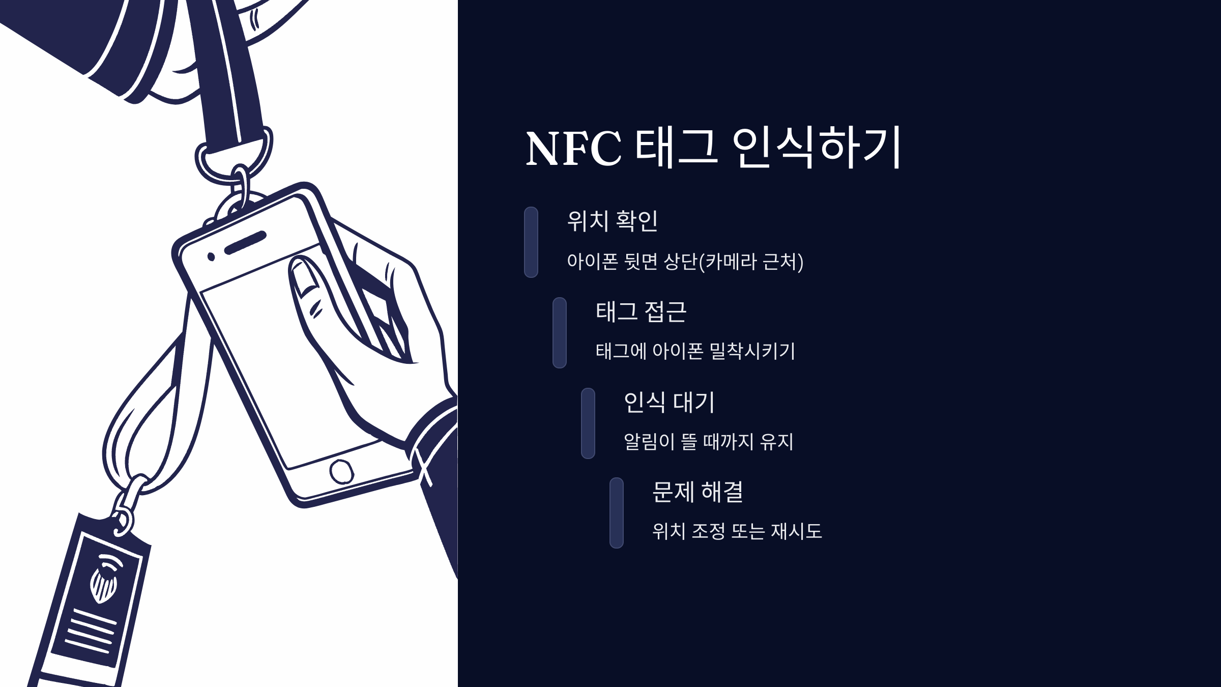 NFC-태그-인식