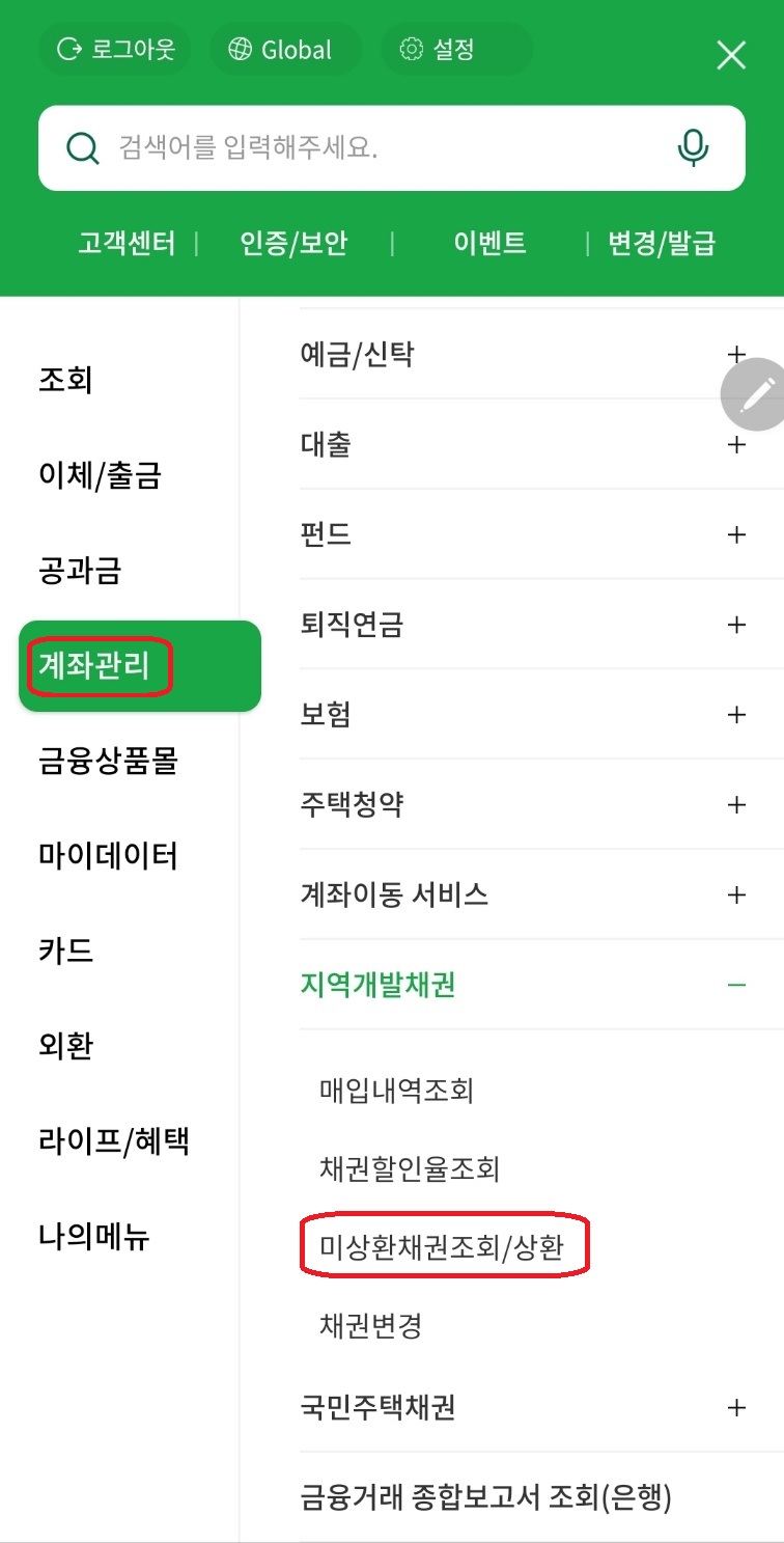 지역개발채권-환급