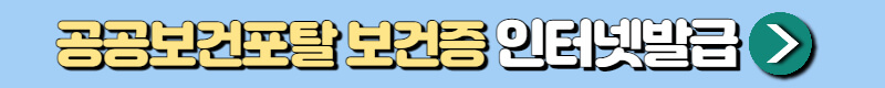 공공보건포탈