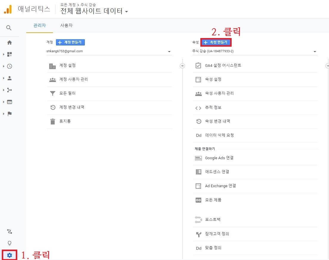 애널리틱스 속성 만들기 이미지