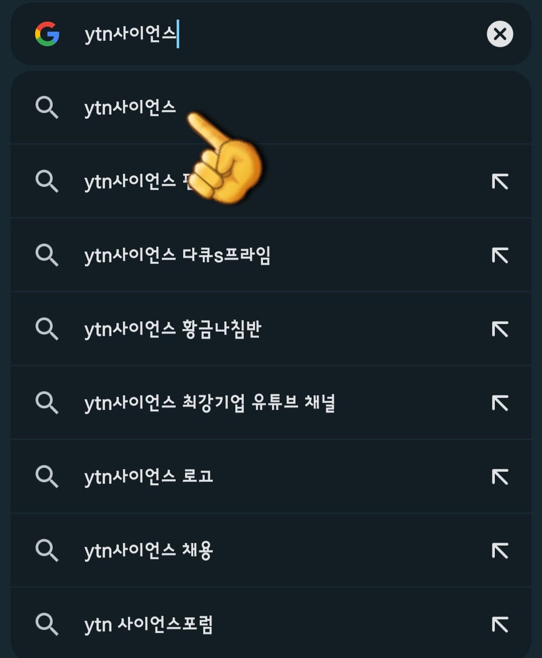 YTN사이언스-편성표-및-채널번호-안내-다음,-네이버,-구글-사이트에서-YTN사이언스-입력하고-검색하기