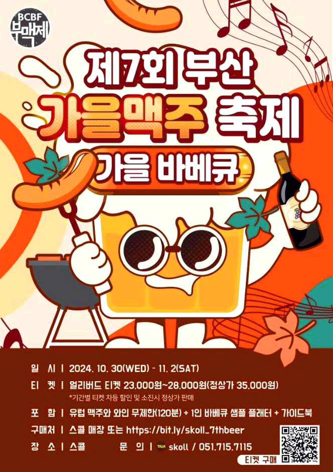 부산가을맥주축제