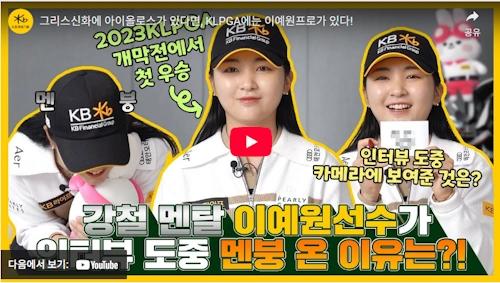 이예원 프로 골퍼 인터뷰