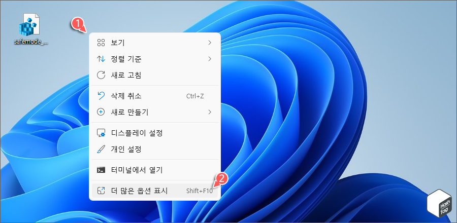 바탕 화면 > 더 많은 옵션 표시