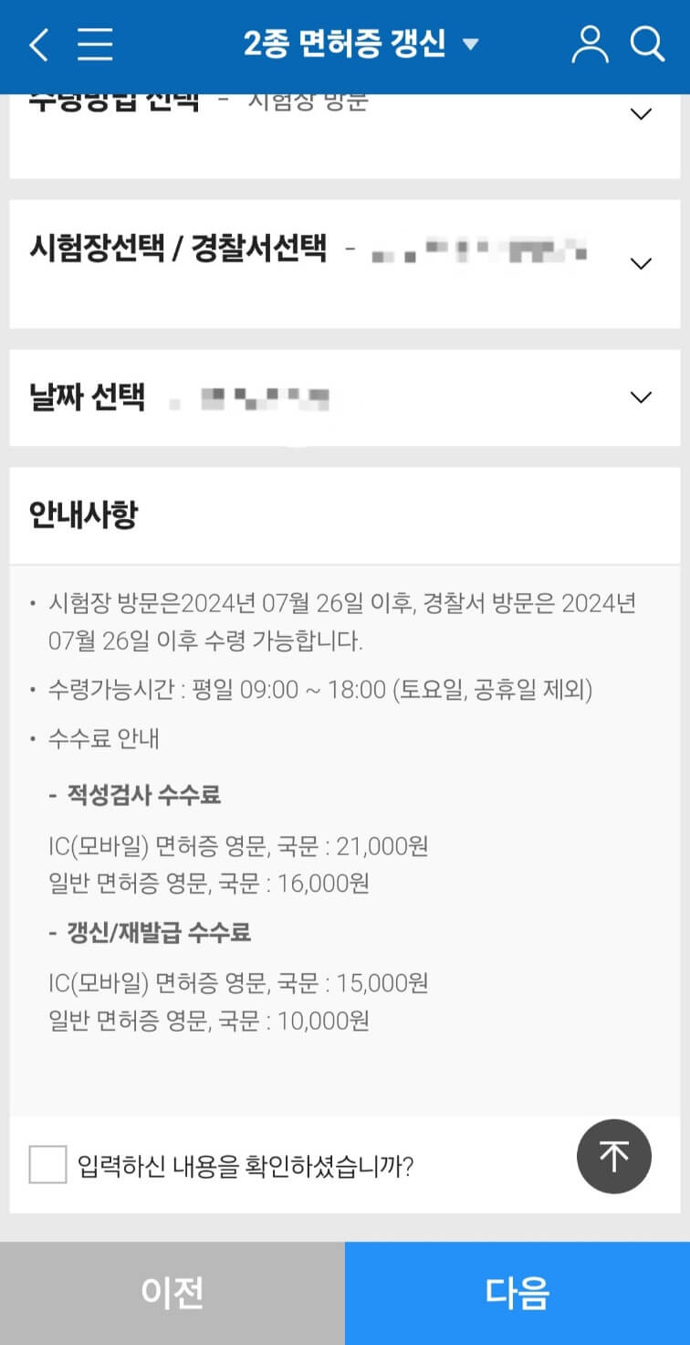 운전면허증 갱신 모바일 인터넷으로 신청