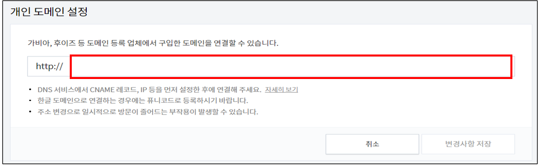 티스토리-블로그-도메인-입력