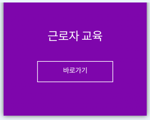 산업안전공단-인터넷-교육센터