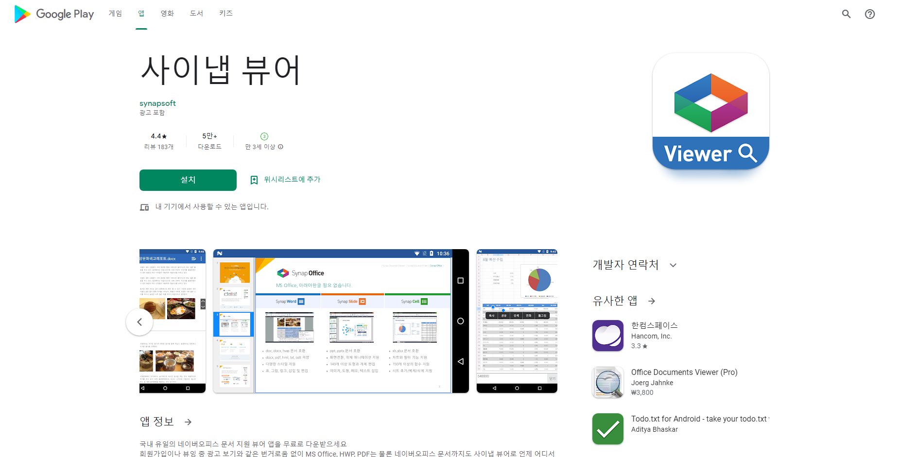 사이냅 뷰어, 네이버오피스 문서 지원