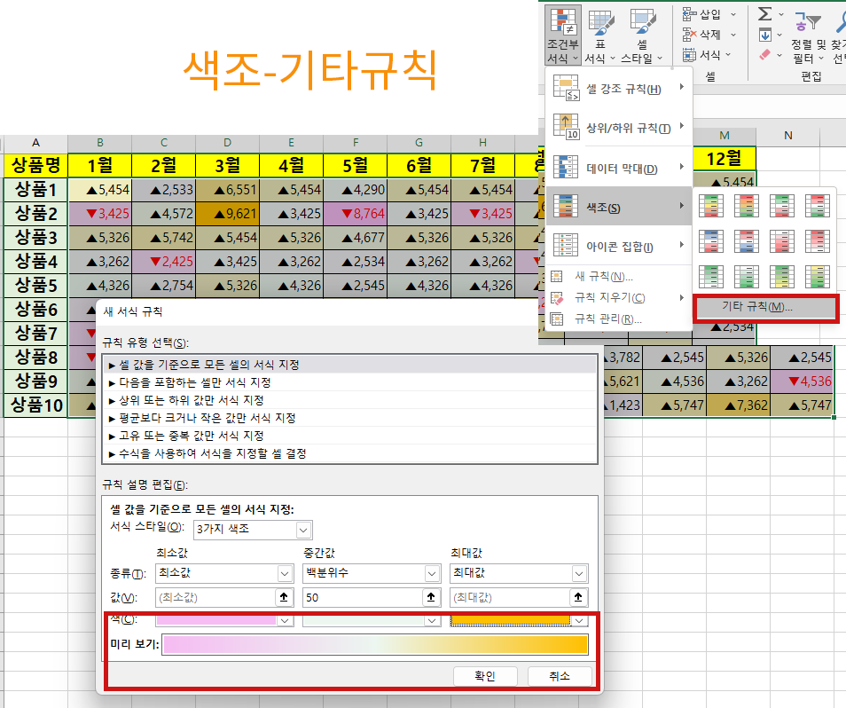색조 기타규칙을 선택하여 파스텔 색상으로 넣어보기