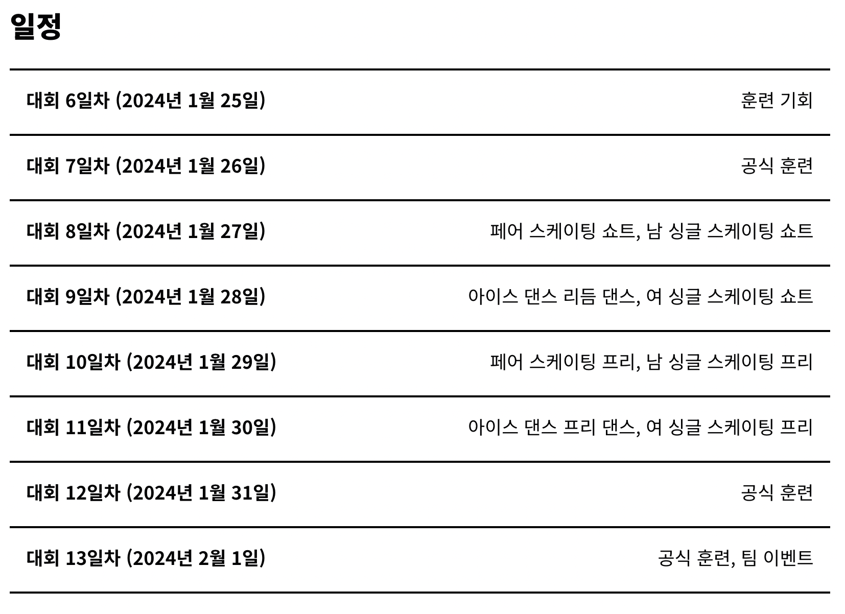 2024 강원 동계 청소년 올림픽 대회