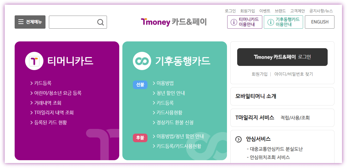 기후동행카드 후불