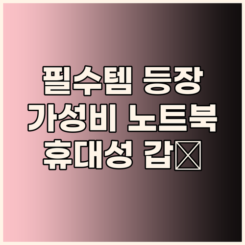 🎒 학생 필수템 갤럭시북 Go NT3