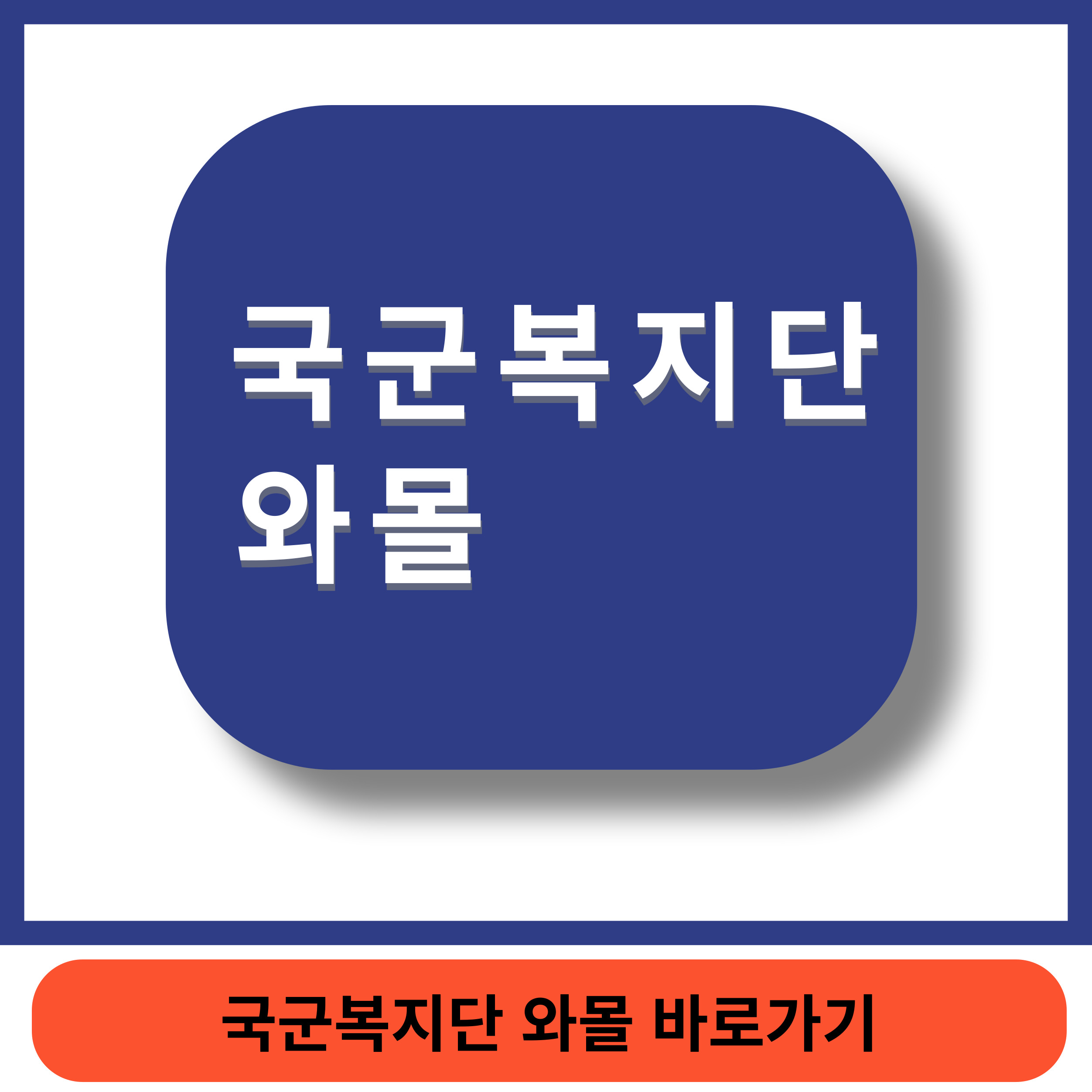 국군복지단썸네일