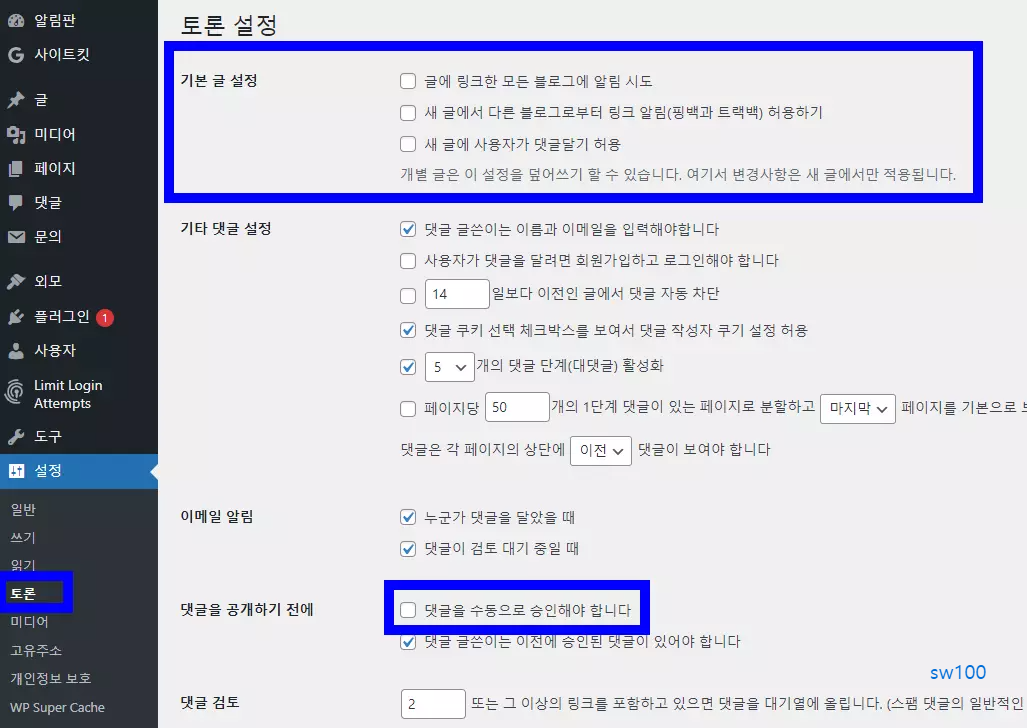 워드프레스 관리자 페이지 살펴보기 6