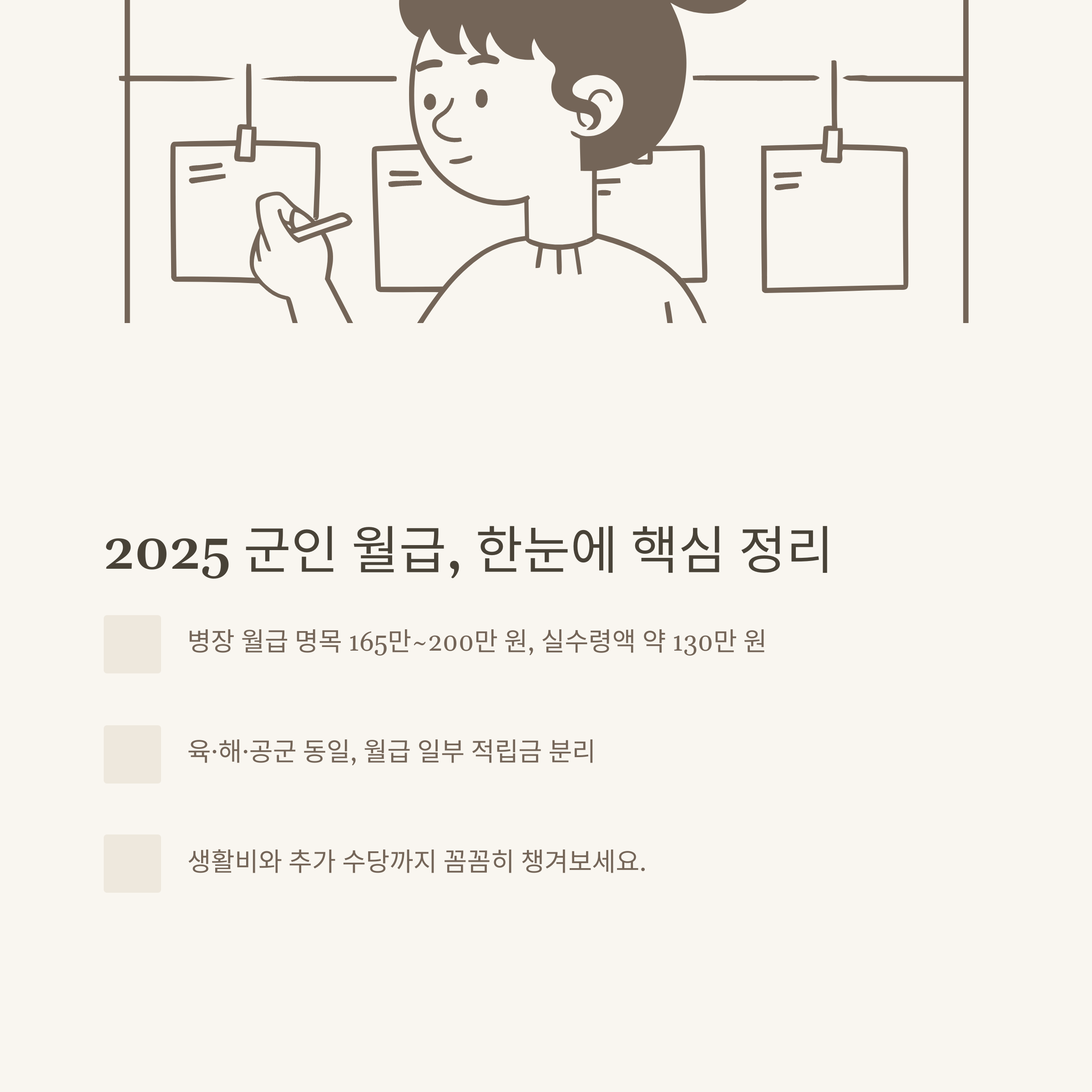 병장 월급, 2025 군인 월급 인상 및 실제 수령액 정리부터 공군·육군 차이와 현실 조언까지10