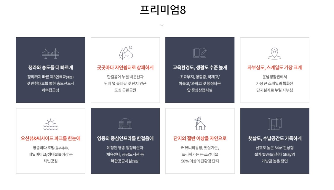 인천 영종도 대성베르힐 프리미엄