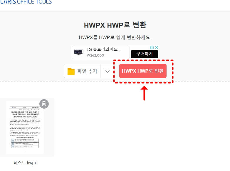 HWPX HWP 변환 폴라리스 오피트 툴즈 화면