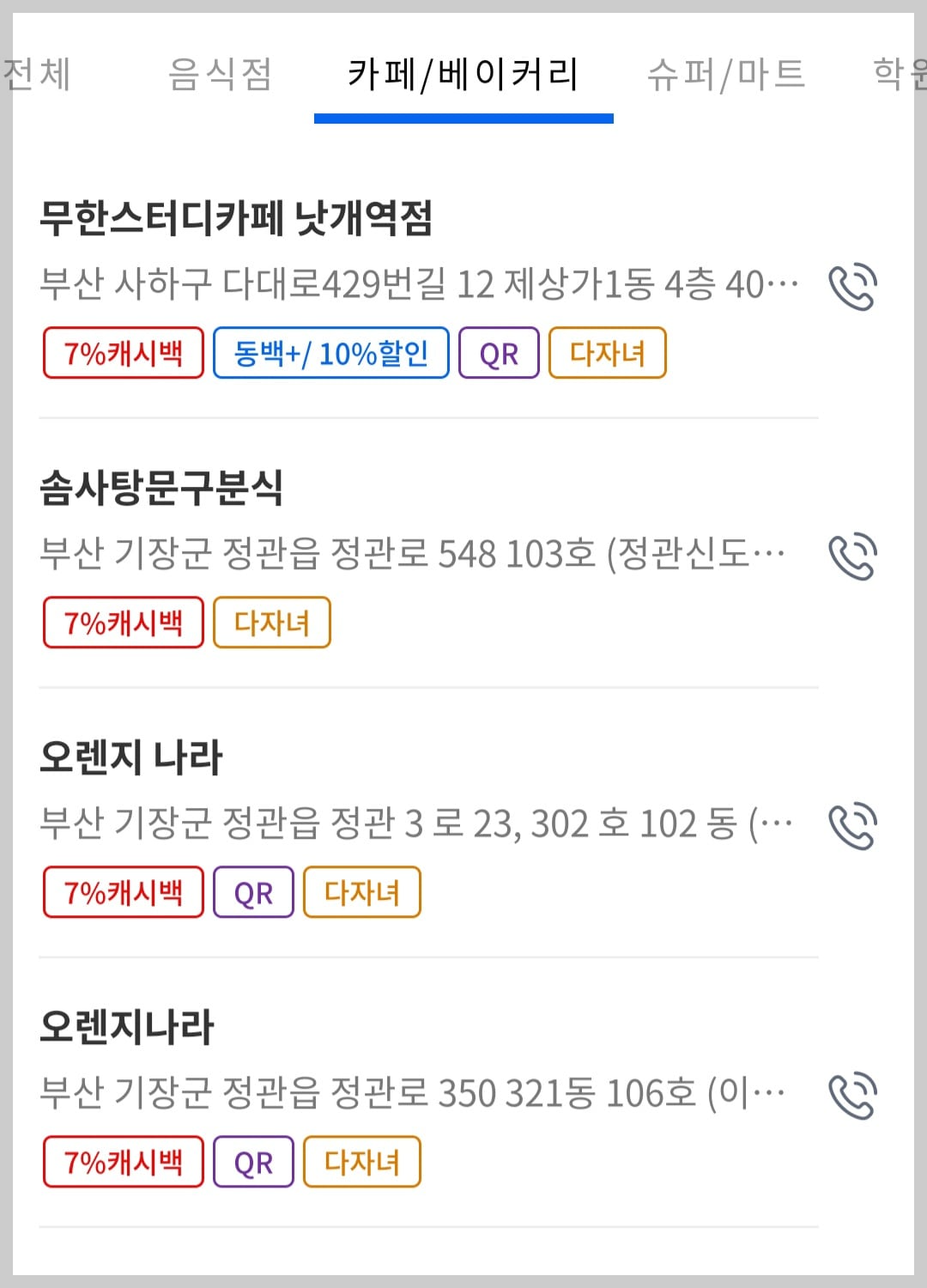 동백전 다자녀 가맹점 관련 사진11