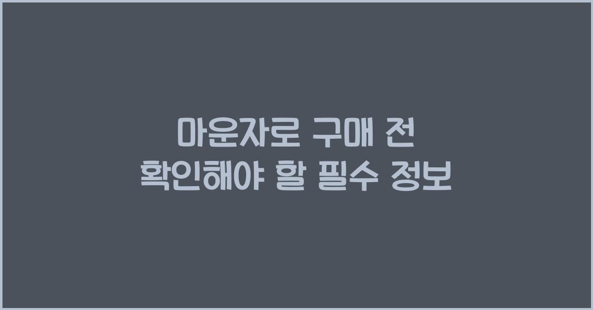 마운자로 구매