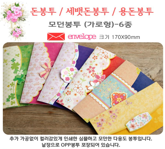 용돈봉투 세뱃돈봉투