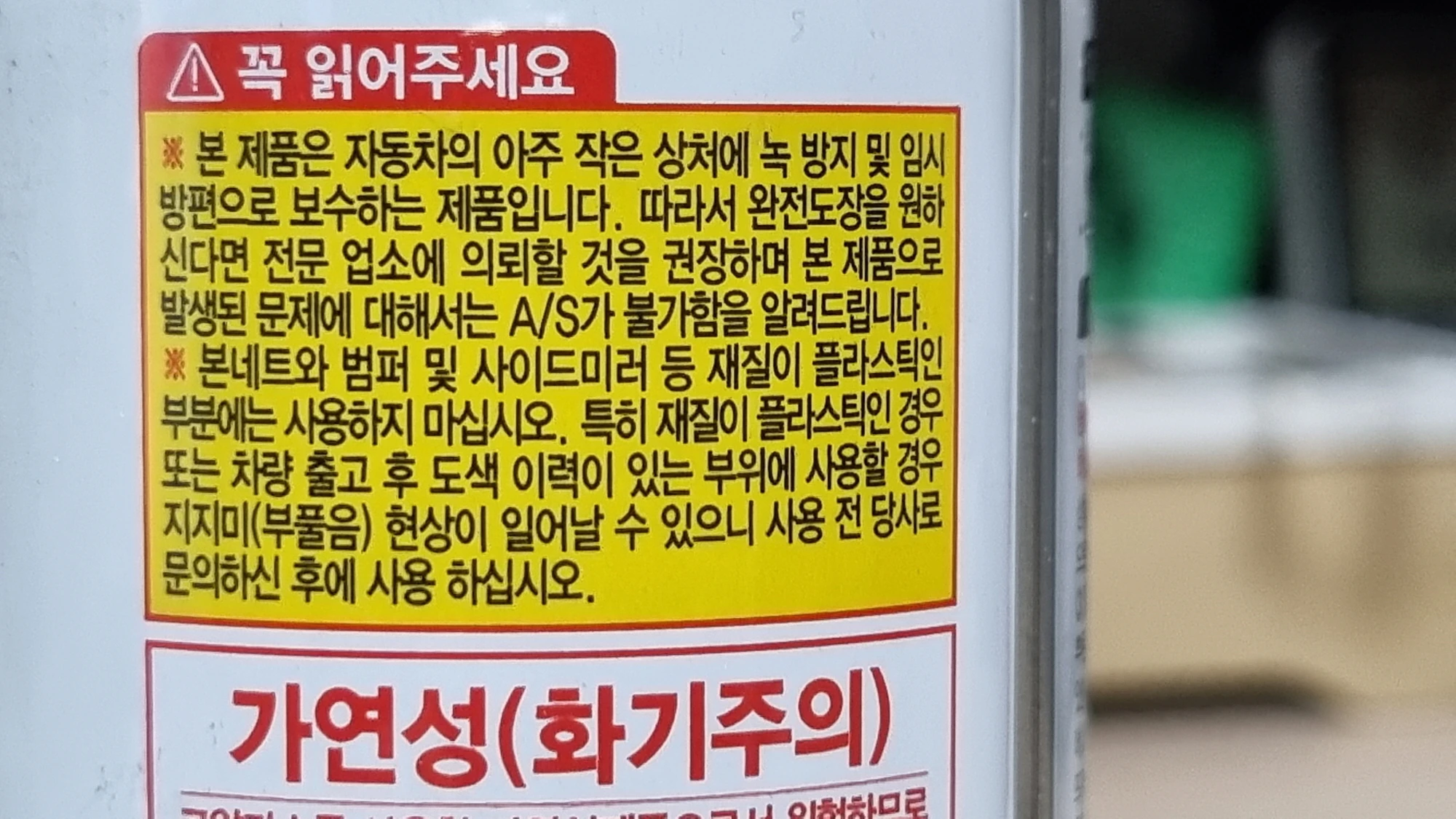 카스프레이 주의사항