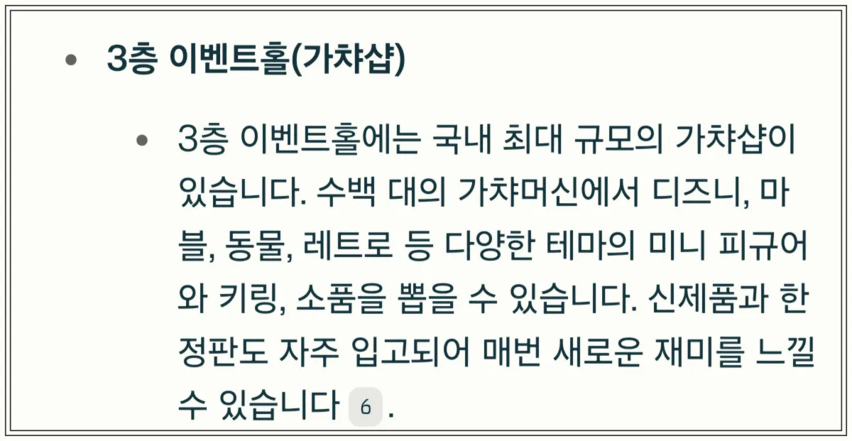 퍼플렉시티-용산아이파크몰-찾은-내용