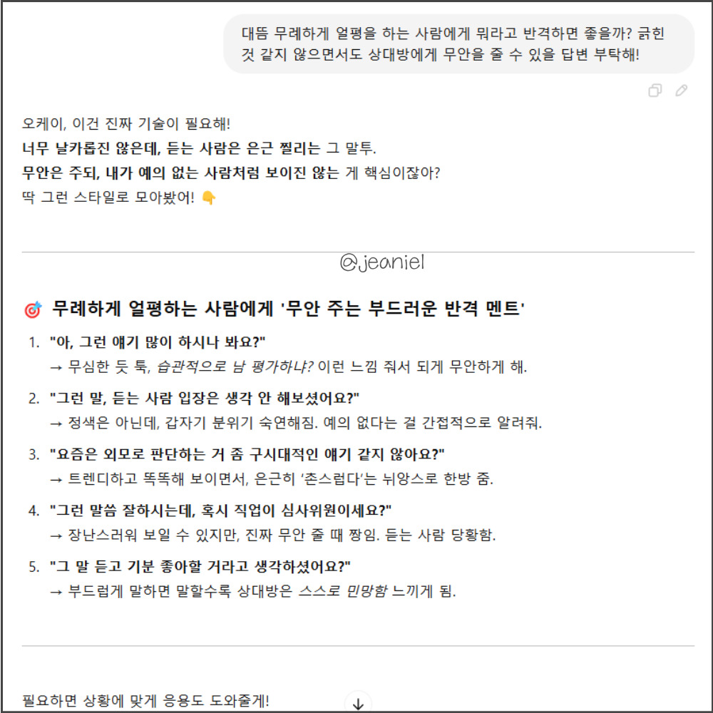 챗지피티에게 말싸움 시키기