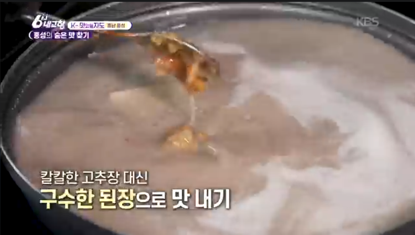 6시내고향 K맛있을지도 광천원조어죽 추어어죽